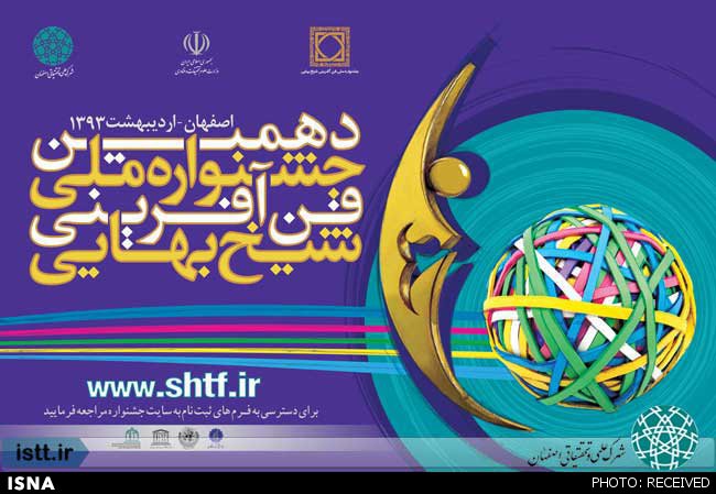 واگذاری داوری طرح‌های جشنواره شیخ بهایی به پارک‌های علم و فناوری استان‌ها