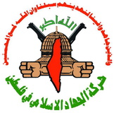 جنبش جهاد اسلامی جمعه را "روز خشم" خواند/"مقاومت به زودی اسرائیل را غافلگیر می‌کند"
