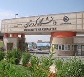 پذیرش دانشجو در رشته زبان و ادبیات کُردی دانشگاه کردستان 1