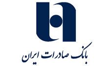  بانک صادرات ایران خدمات جدیدی را به اینترنت بانک افزود