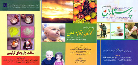 کتابی برای والدین کودکان مبتلا به سرطان