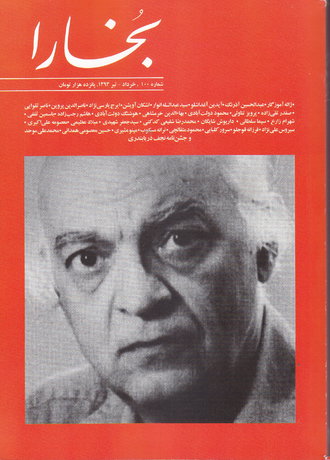 جشن‌نامه نجف دریابندری در صدمین «بخارا» 