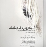 كتابي به‌جامانده از غلامرضا بروسان منتشر شد