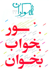 شماره‌ی جدید «شوکران» منتشر شد‌