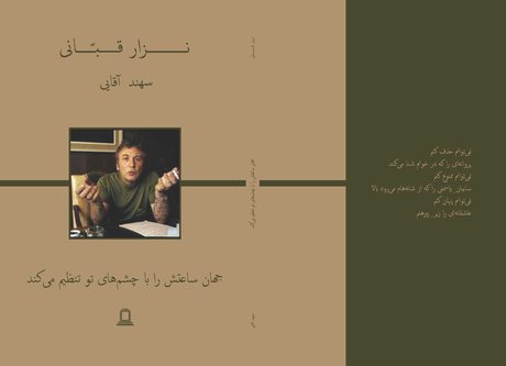 گزیده‌ای از شعرهای نزار قبانی منتشر می‌شود