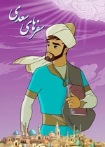 چرا به خیابان سعدی، خیابان «لُختی‌ها» می‌گفتند؟