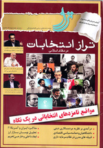 «تراز» منتشر شد