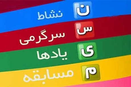 نسیم تولدش را جشن می‌گیرد