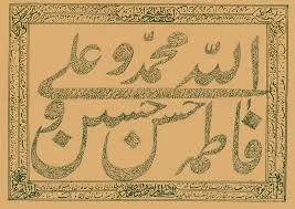 پنج تن آل عبا/دين و انديشه