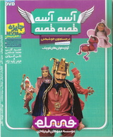 عموهای فیتیله‌ای به شبکه نمایش خانگی آمدند