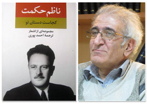 ترجمه‌ احمد پوری از شعر‌های ناظم‌ حکمت منتشر شد