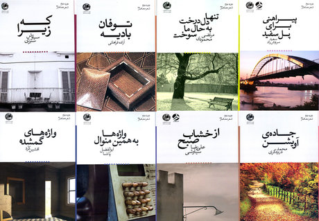 چند مجموعه شعر تازه منتشر شد