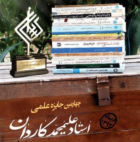 هفتمین جایزه علمی «دکتر کاردان» اعطا می‌شود