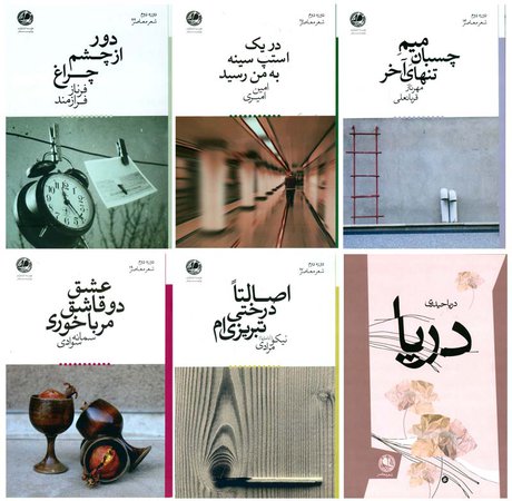 چند مجموعه شعر تازه منتشر شد