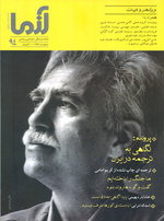شماره‌ی جدید «آزما» روی دکه