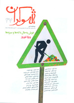 «شوکران» ویژه‌ی نوروز منتشر شد