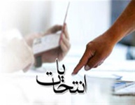 استقرار 1161 شعبه اخذ رأی در استان البرز