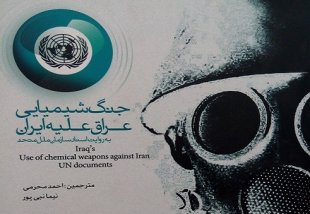 روزی به نام «بزرگداشت قربانیان سلاح شیمیایی» 