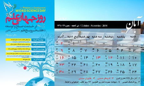 مراسم بزرگداشت «روز جهانی علم» و «هفته ترویج علم» برگزار می‌شود