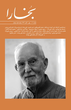 جشن‌نامه محمدعلی موحد