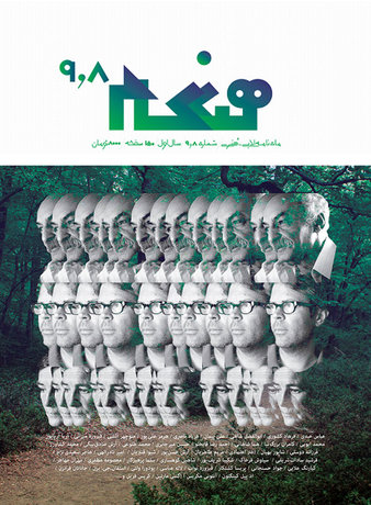 شماره جدید «هنگام» انتشار یافت