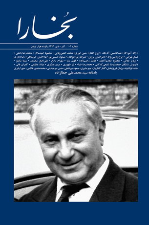 «بخارا» ویژه محمدعلی جمالزاده