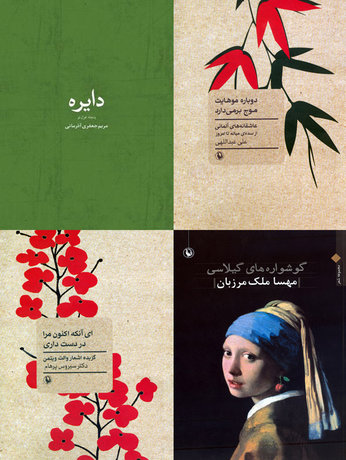 چند مجموعه شعر منتشر شد 