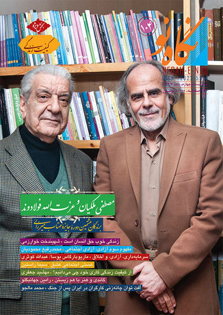 انتشار شماره جدید «نگاه‌ نو»