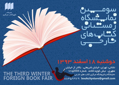 برگزاری نمایشگاه کتاب‌های خارجی 