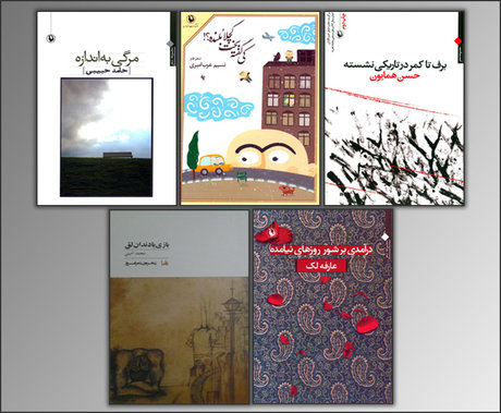 چند مجموعه شعر منتشر شد