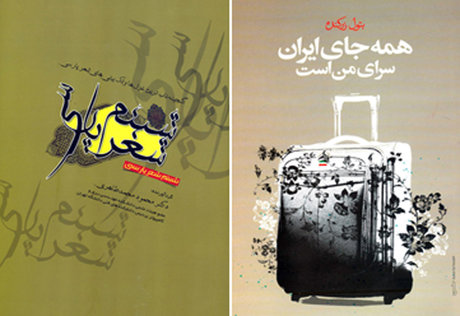 انتشار «شبنم شعر پارسی» و «وطن‌نامه‌ها»