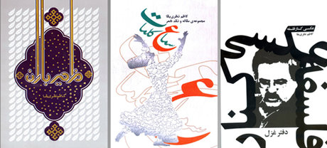 انتشار «سماع کلمات» و دو مجموعه شعر