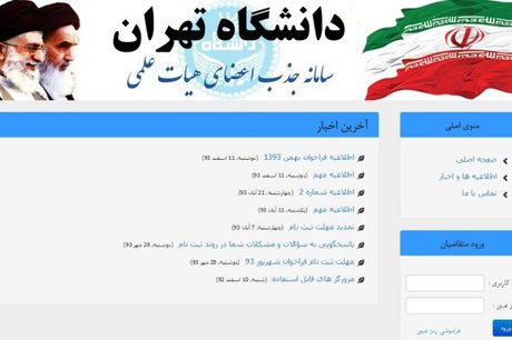 روند جذب اعضای هیئت علمی در دانشگاه تهران همان مسیر وزارت علوم است