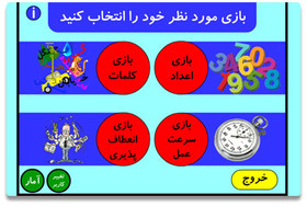 چند برابر کردن توانمندی‌های مغزی سالمندان با بازی رایانه یی ایرانی