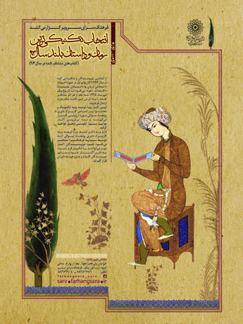 فراخوان جشنواره «تکنیکی‌ترین رمان سال»