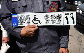 هشدار بهزیستی درخصوص کلاهبرداری جدید از خودروی معلولان
