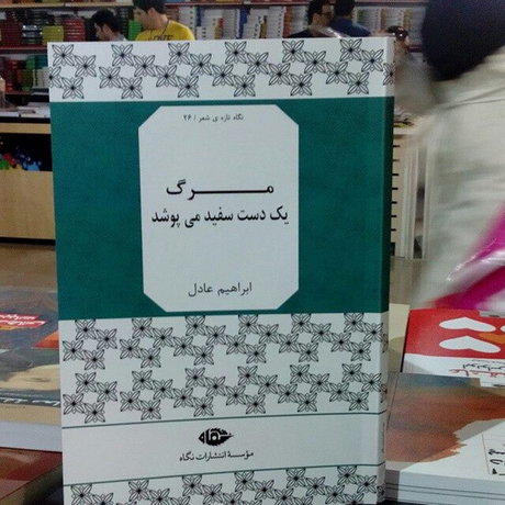 انتشار مجموعه شعر برگزیده جایزه «خبرنگاران»