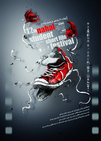 جشنواره‌ی فیلم "نهال" نامزدهایش را اعلام کرد