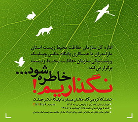 1434980628048_poster-Namayeshgah-news-2.jpg