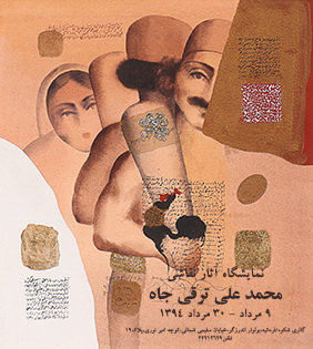 آثار محمدعلی ترقی‌جاه به‌نمایش درمی‌آید