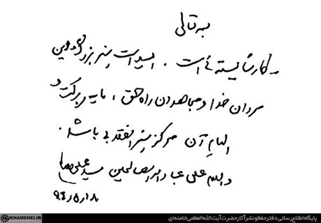 پیام حضرت آیت الله خامنه‌ای در پی تدفین دو تن از شهدای غواص در حوزه هنری