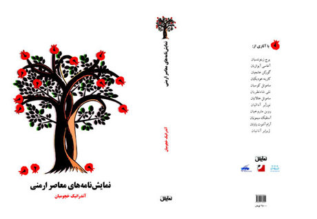 لحظه تاریخی برای فرهنگ ایران و ارمنستان