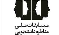 آغاز ثبت‌نام پنجمین دوره مسابقات ملی مناظره دانشجویی در البرز 