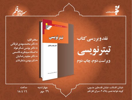 کتاب «تیترنویسی» نقد می‌شود