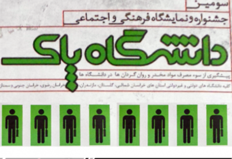  نفرات برتر سومین جشنواره منطقه ای دانشگاه پاک معرفی شدند