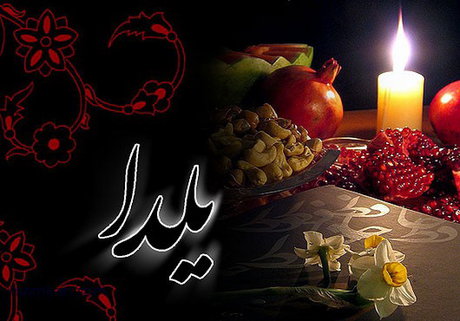 شب یلدا ظرفیت ثبت جهانی در قالب پرونده مشترک را دارد