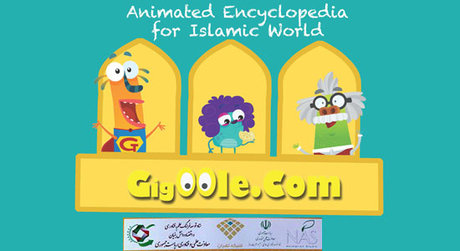 رونمایی از نخستین دایرةالمعارف انیمیشنی جهان اسلام