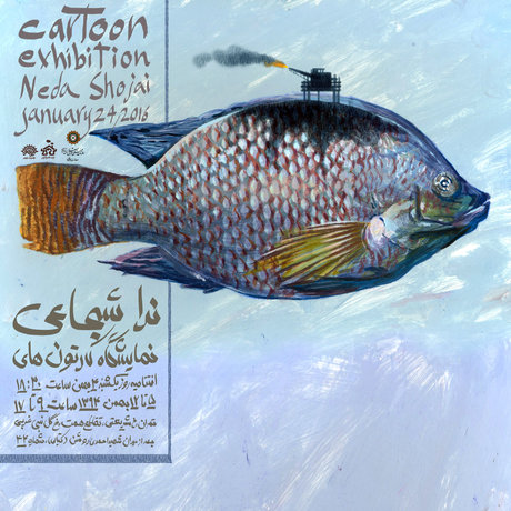 نمایش کارتون‌هایی با دغدغه حفظ محیط زیست