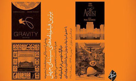 رونمایی از دو فیلم‌نامه برتر سینمای جهان