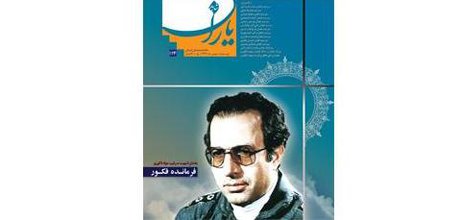 «شاهد یاران» یادمان شهید سرلشکر جواد فکوری منتشر شد